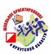 Иркутск - муниципальный этап первенства по спортивному ориентированию среди школ
